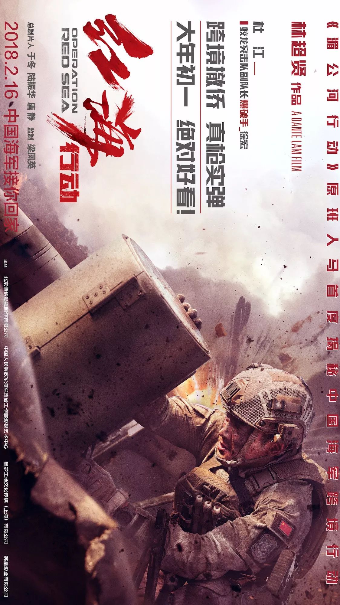 中国海军年度巨制红海行动发布最新预告片及珍藏版海报