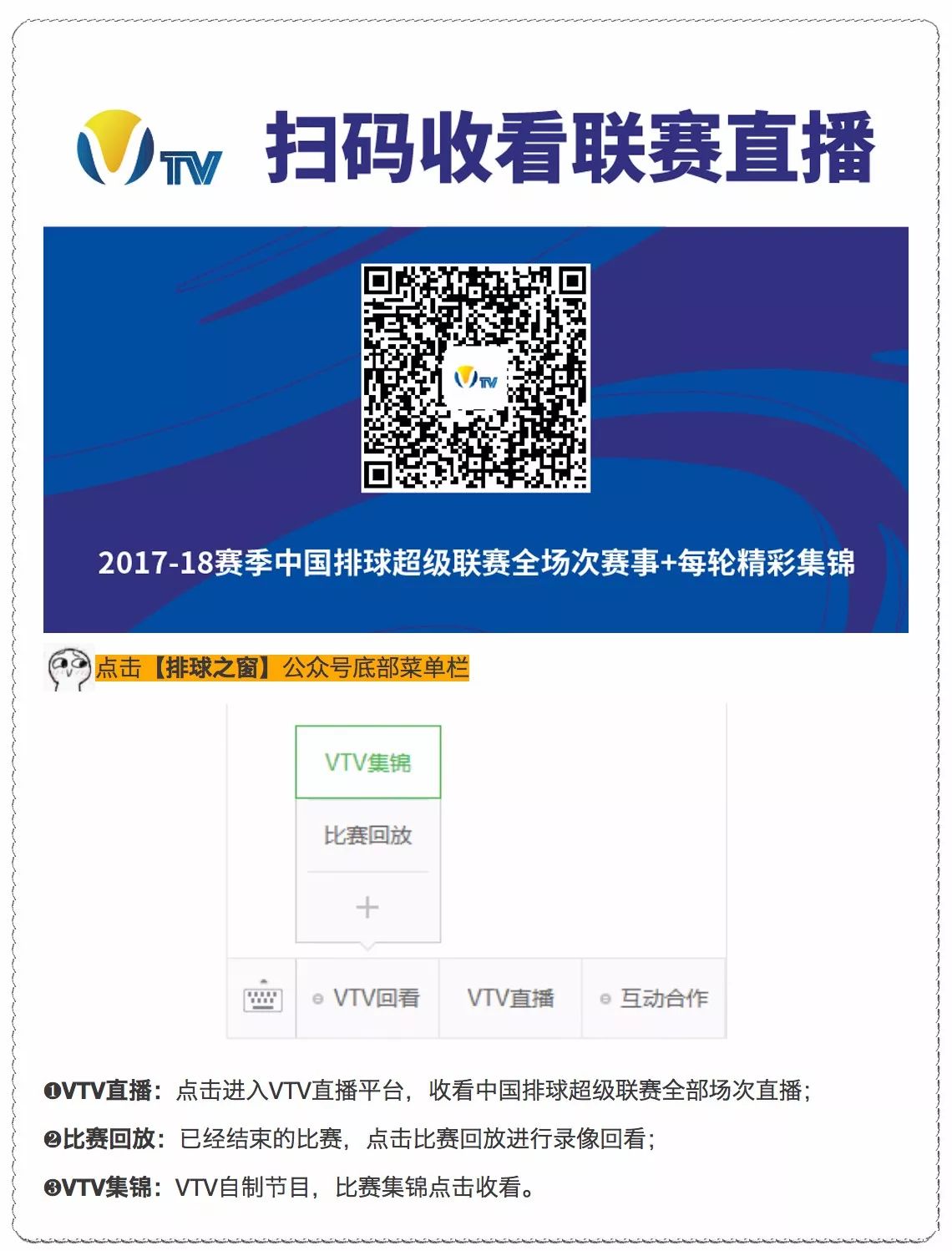 【VTV直播预告】中国女子排球超级联赛第14