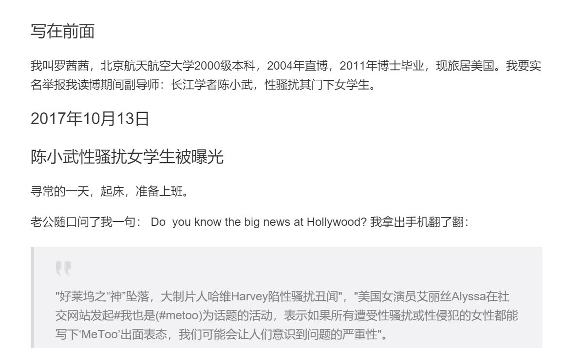 2018年1月1日,罗茜茜博士(微博账号@cici小居士)发表实名举报贴,曝光