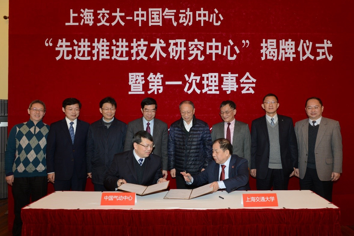 上海交大中国气动中心先进推进技术研究中心签约成立图