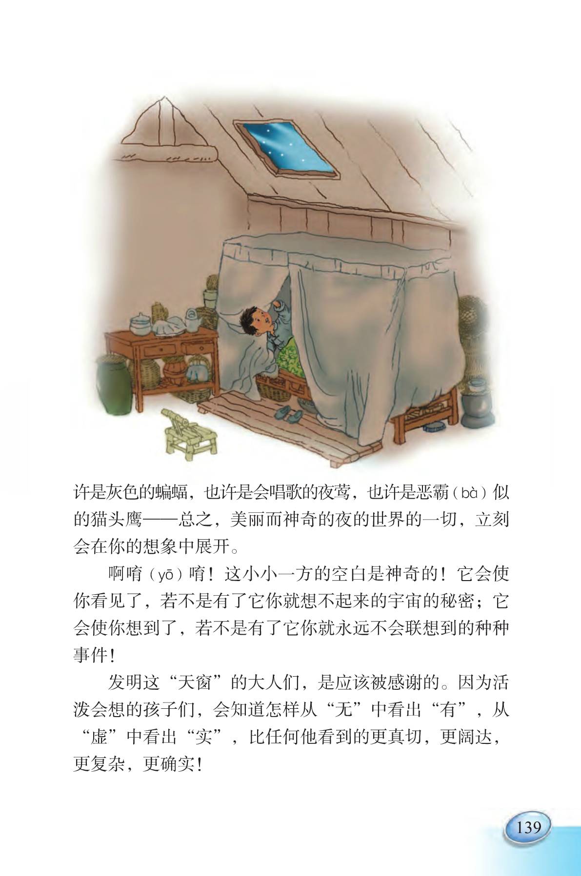 天窗丨那些年我们一起读过的课文