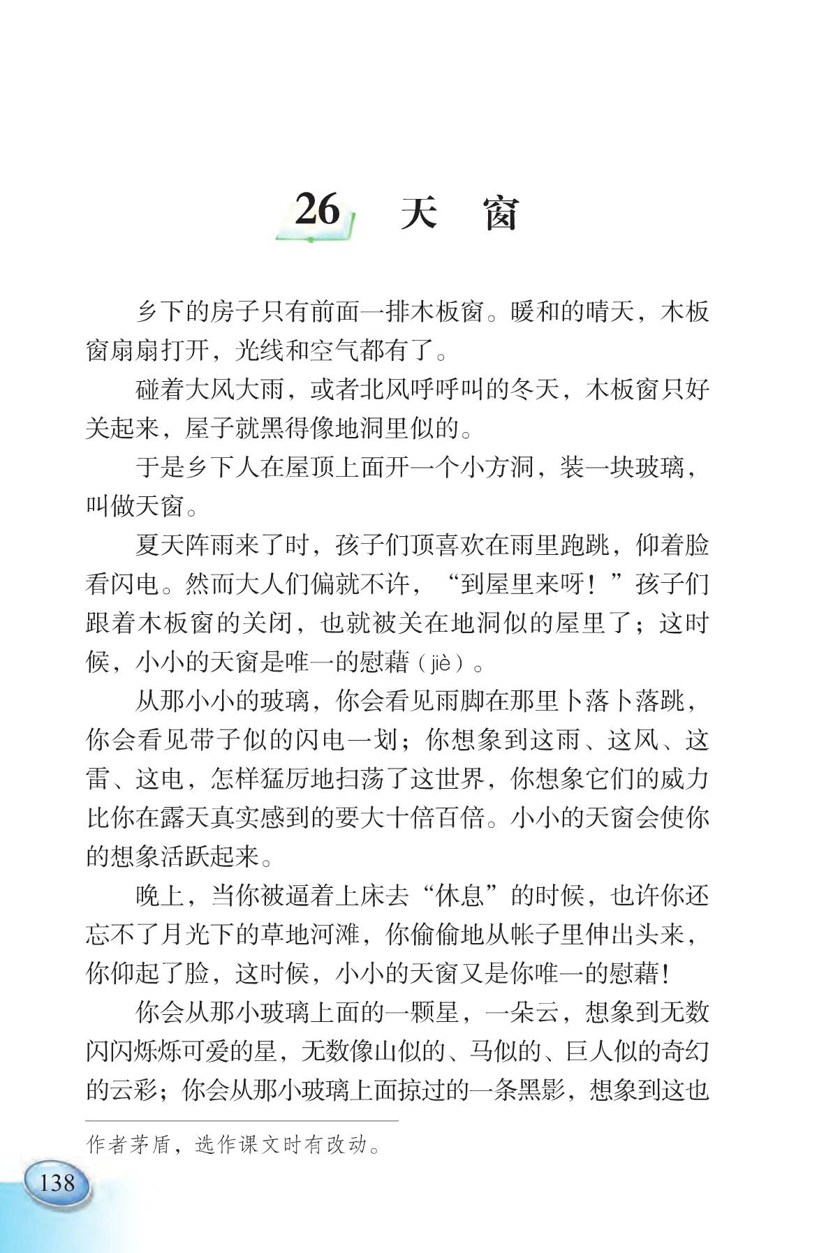 天窗丨那些年我们一起读过的课文