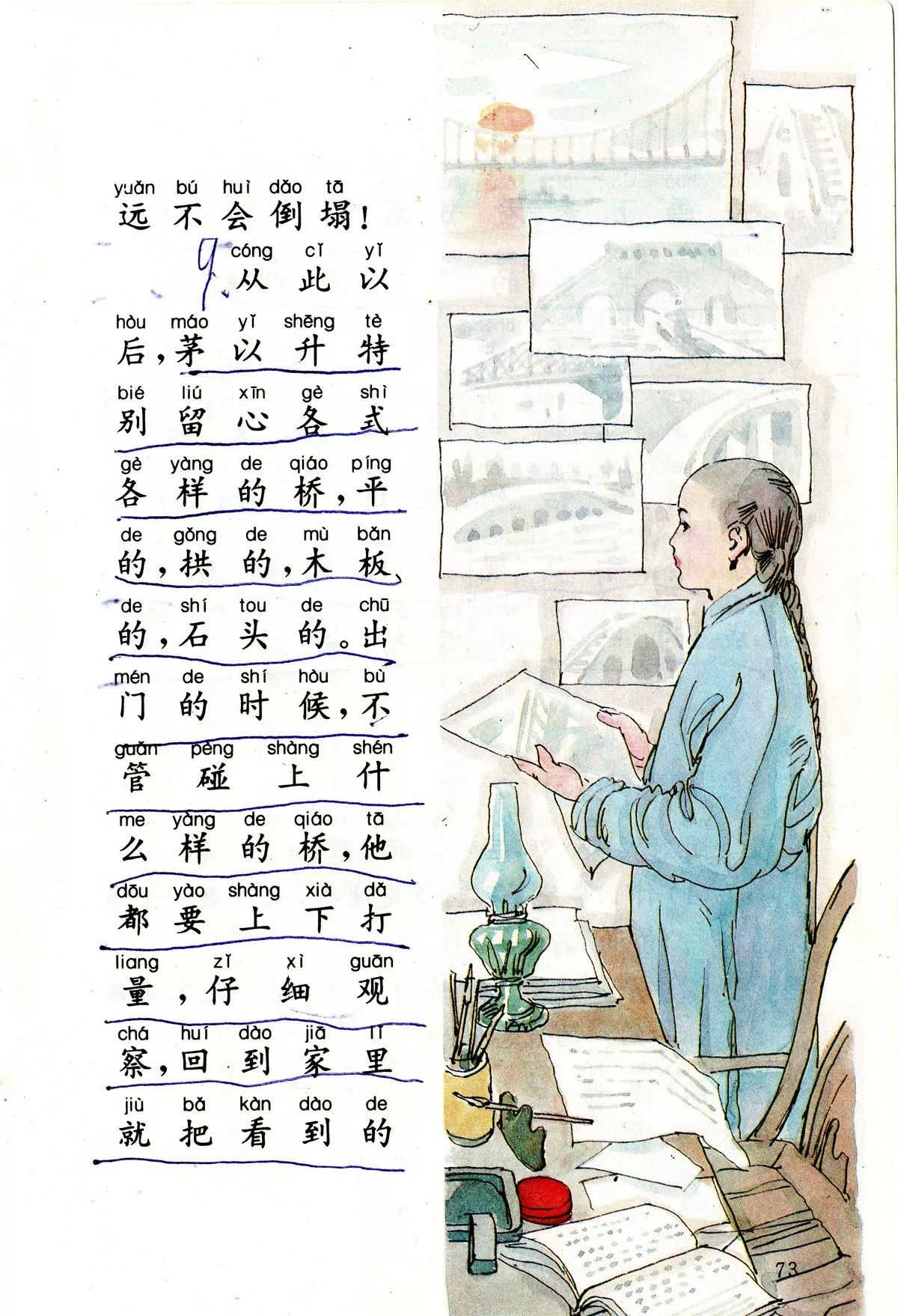 《茅以升立志造桥》丨那些年,我们一起读过的课文