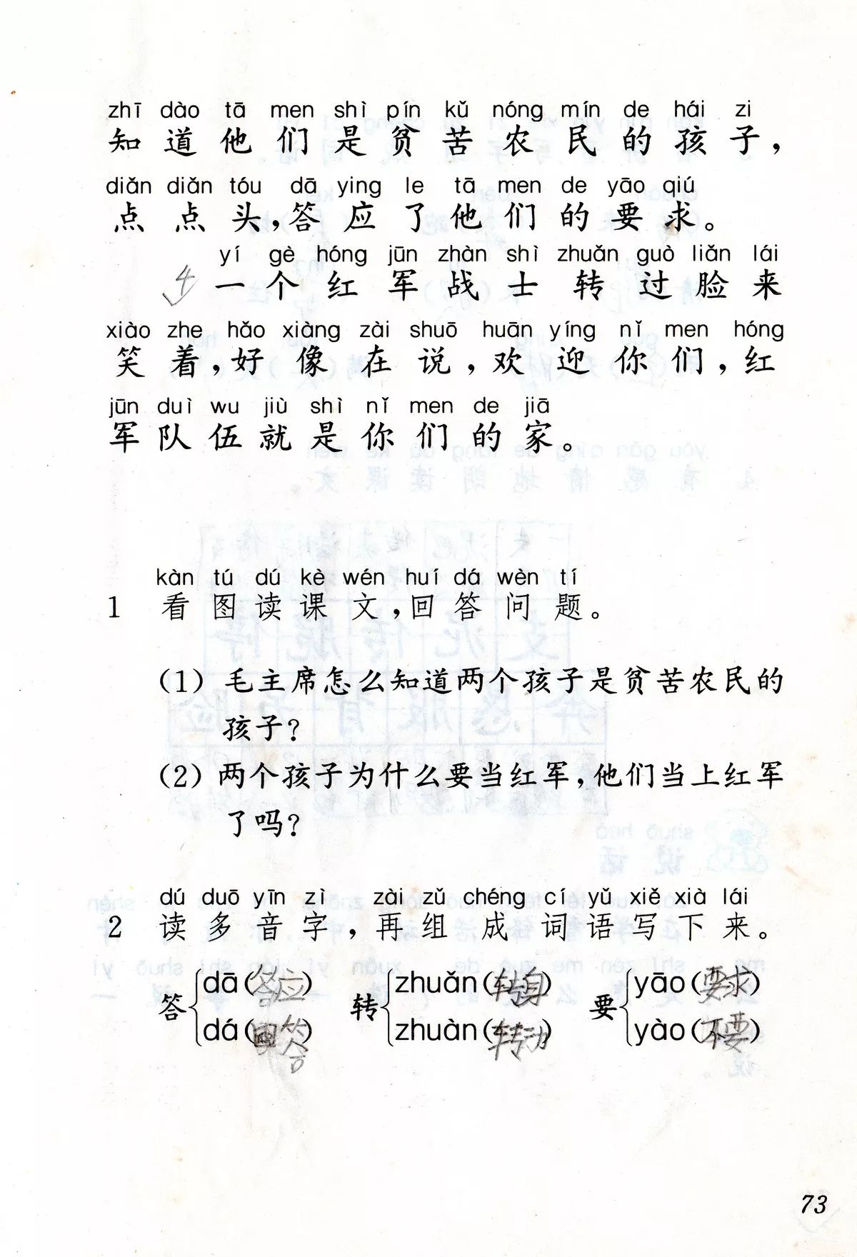 《我们也要当红军》丨那些年,我们一起读过的课文