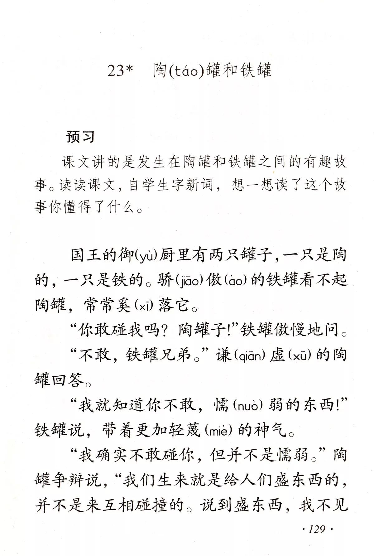 陶罐和铁罐丨那些年我们一起读过的课文