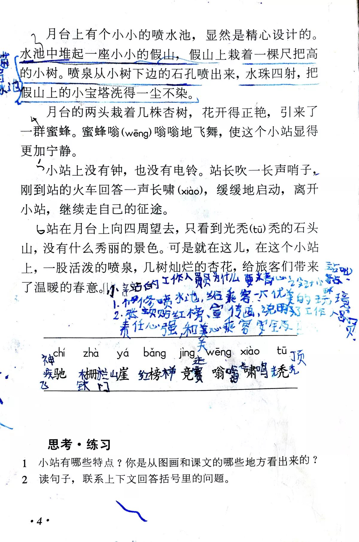 《小站》丨那些年,我们一起读过的课文|小站|袁鹰|散文集_新浪新闻