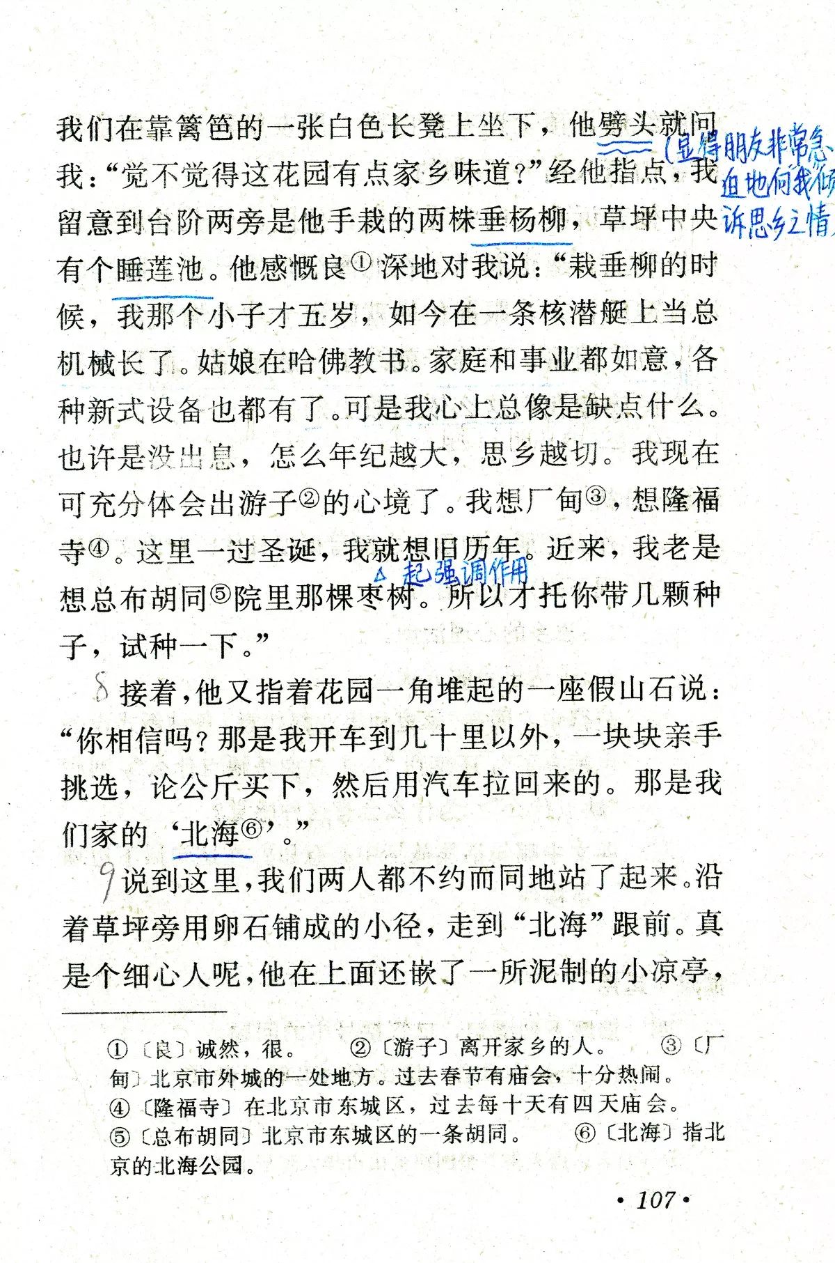 枣核丨那些年我们一起读过的课文