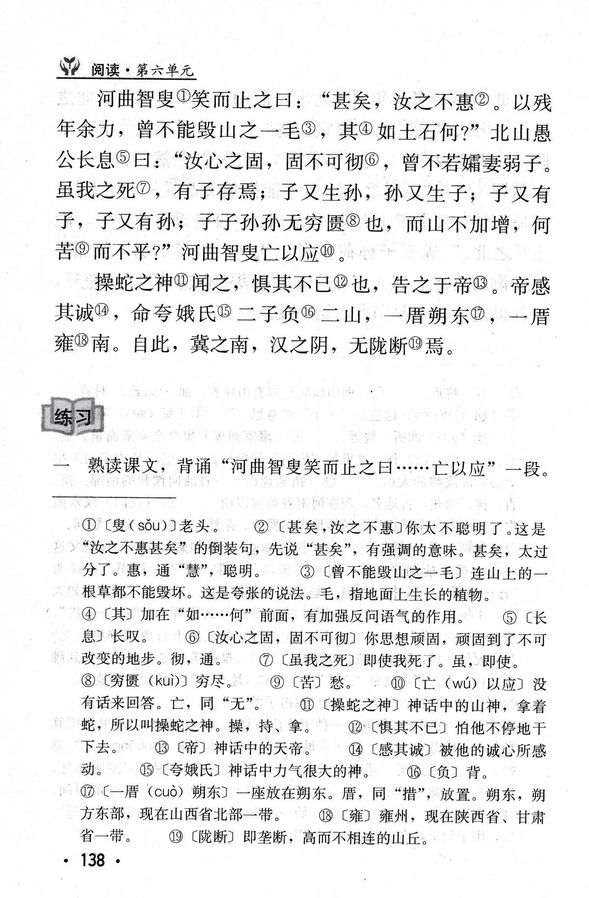 愚公移山丨那些年我们一起读过的课文