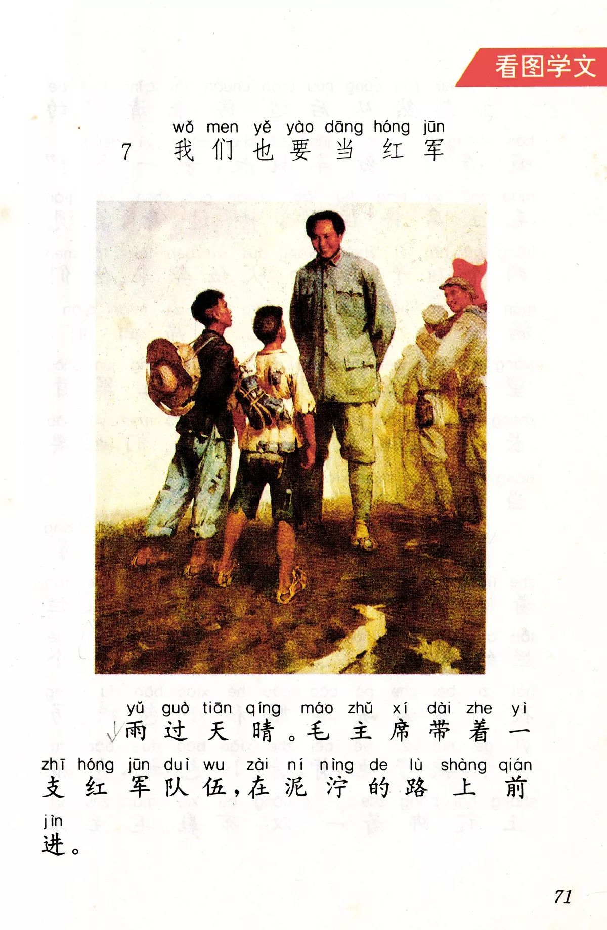 我们也要当红军丨那些年我们一起读过的课文