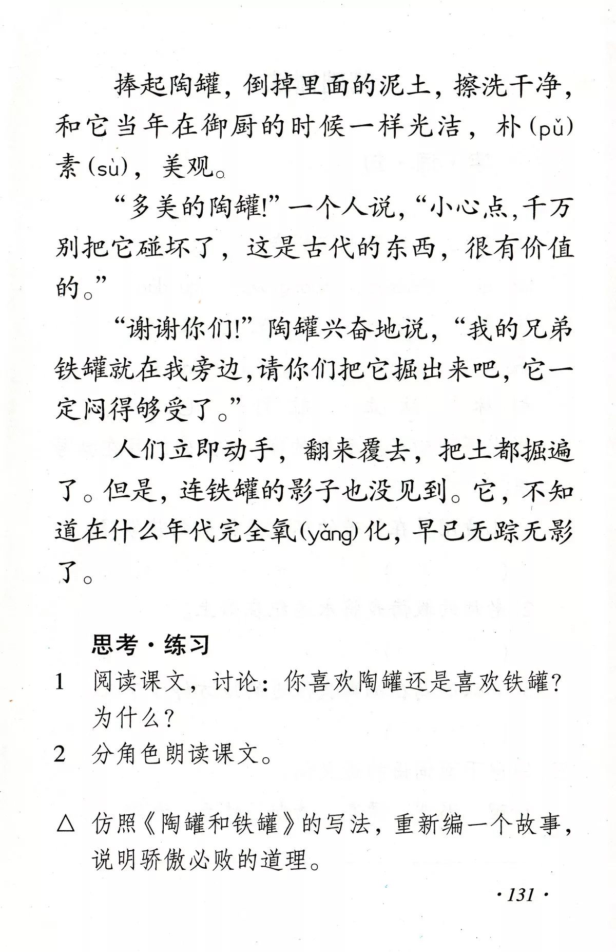 《陶罐和铁罐》丨那些年,我们一起读过的课文