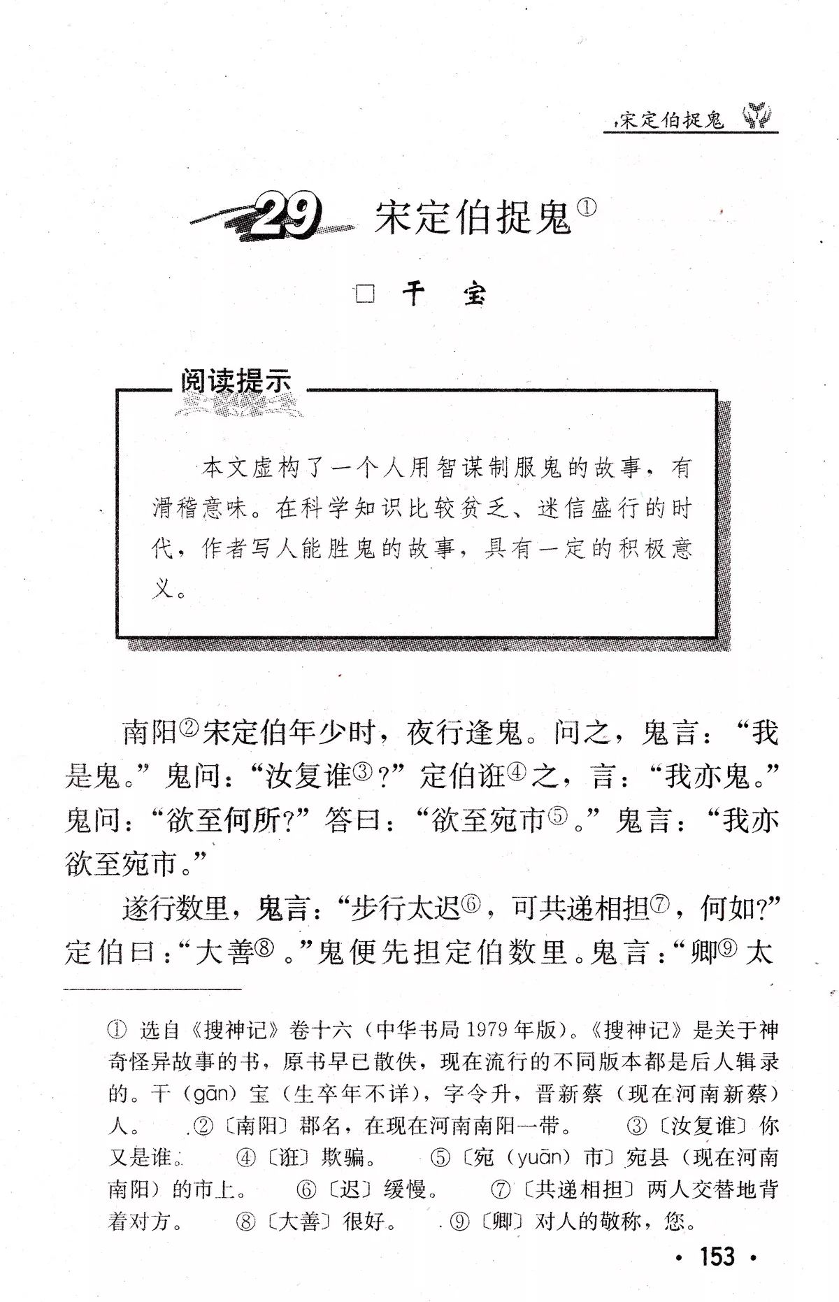 宋定伯捉鬼丨那些年我们一起读过的课文