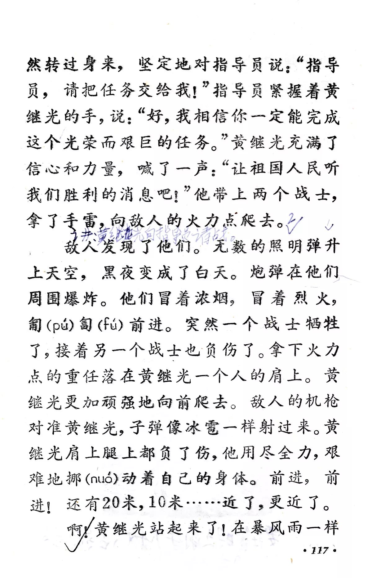 黄继光丨那些年我们一起读过的课文