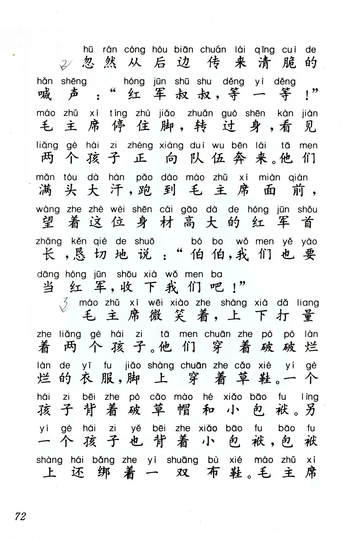 《我们也要当红军》丨那些年,我们一起读过的课文