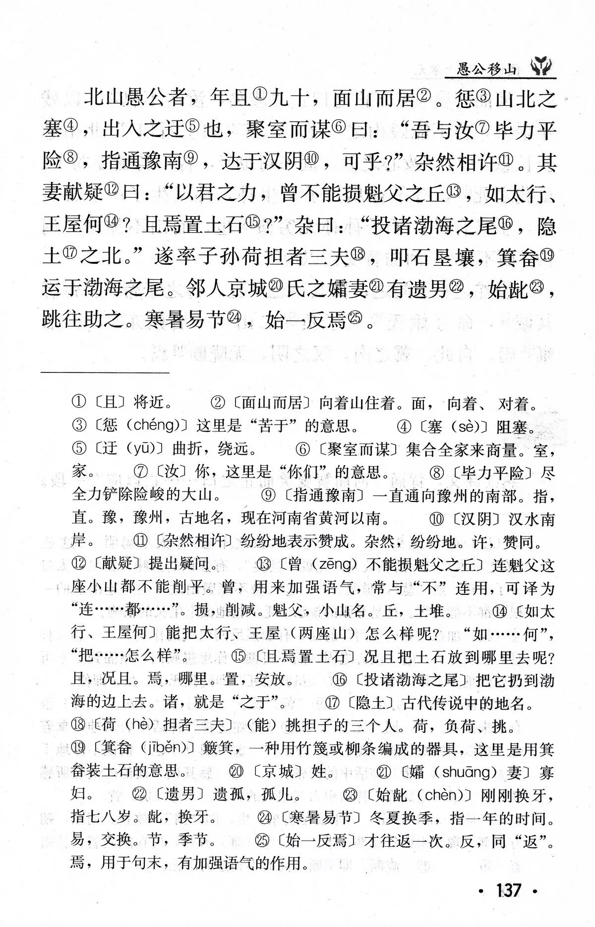 愚公移山丨那些年我们一起读过的课文