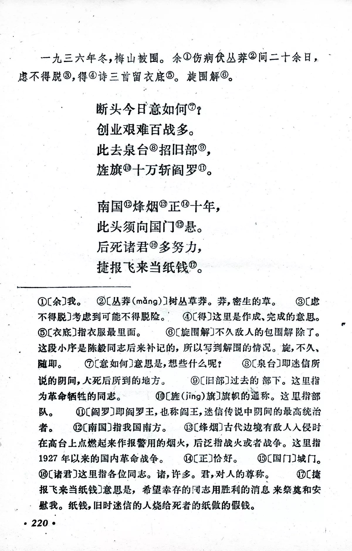 梅岭三章丨那些年我们一起读过的课文