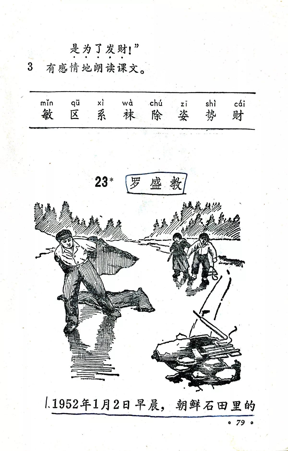 小学《语文》第5册   人教1987年版戳音频,让全国最好的声音带你穿越