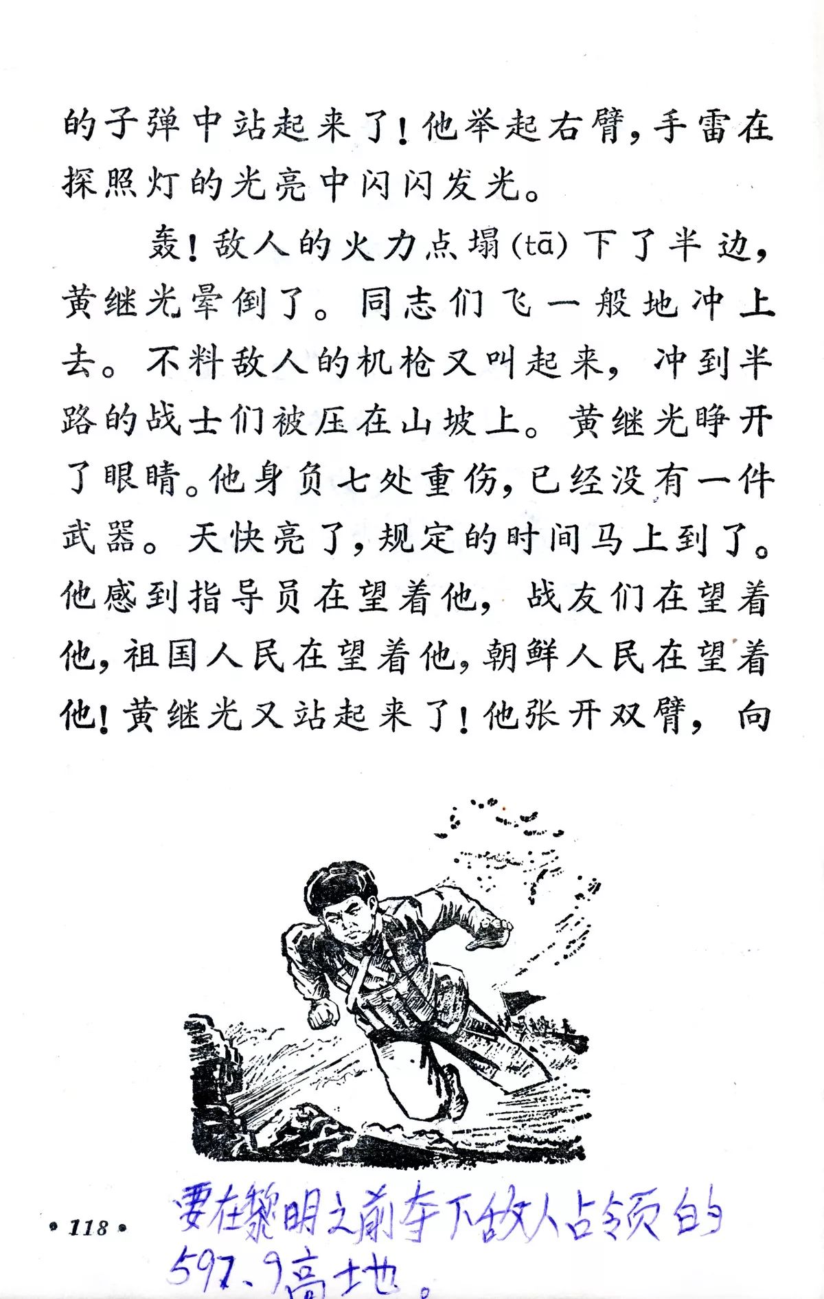 黄继光丨那些年我们一起读过的课文