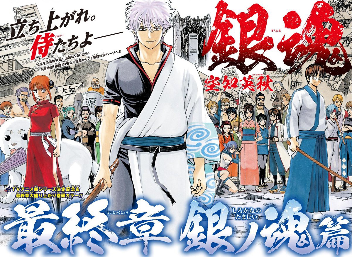 漫画 银魂 完结日期确定 9月结束15年连载 新浪游戏 手机新浪网 漫画 银魂 完结日期确定 9月结束15年连载 新浪游戏 手机新浪网