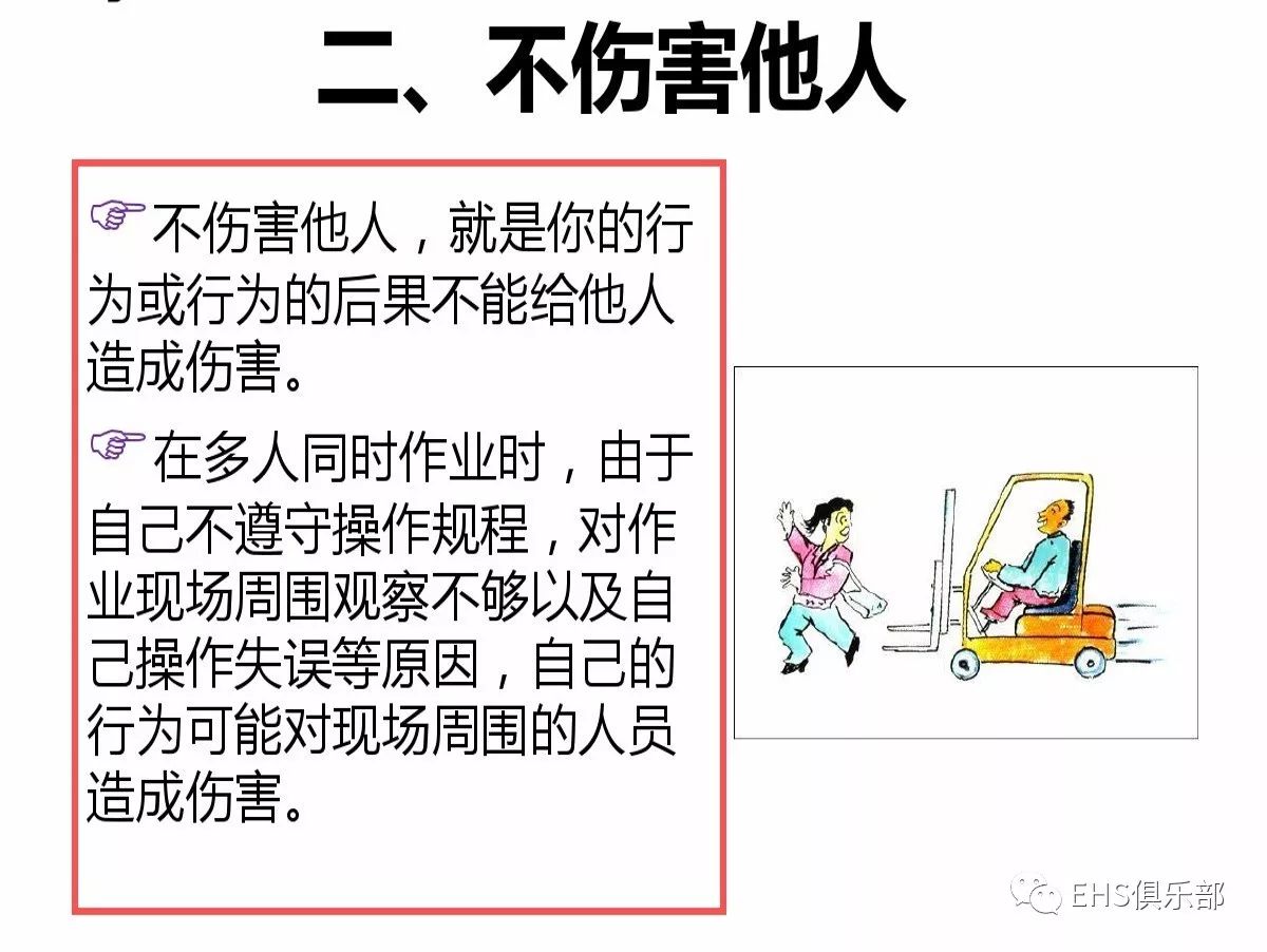 这24字安全箴言29张漫画讲透