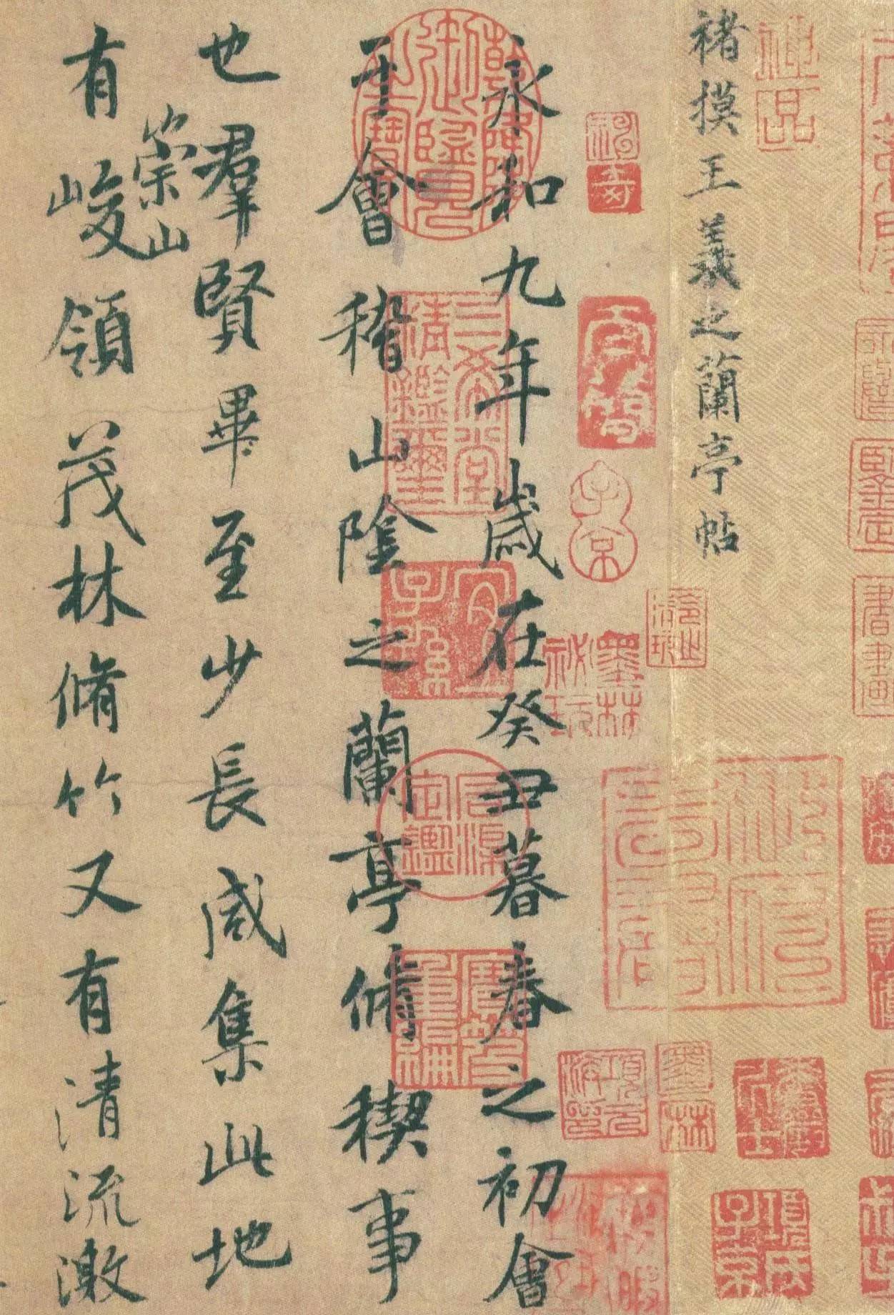 《兰亭序》褚遂良临的不像,但写的很好!