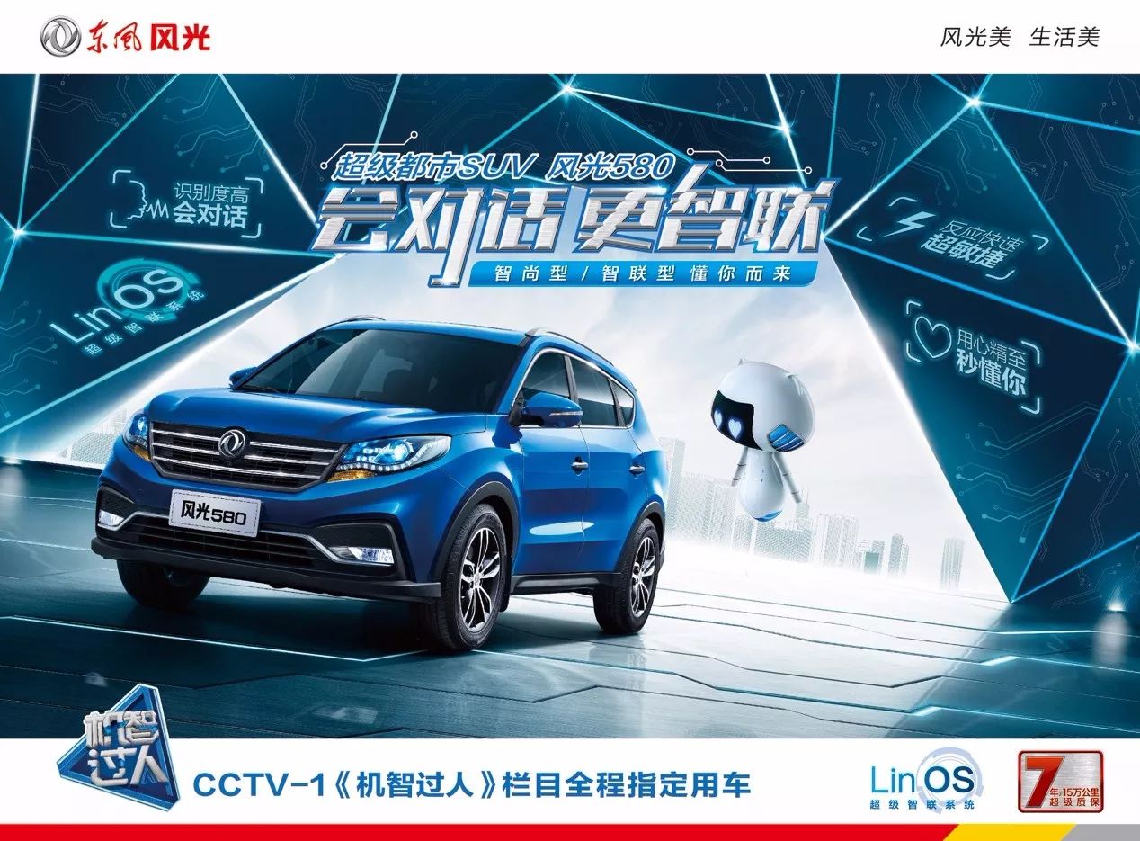 2017优秀营销案例展示丨东风风光