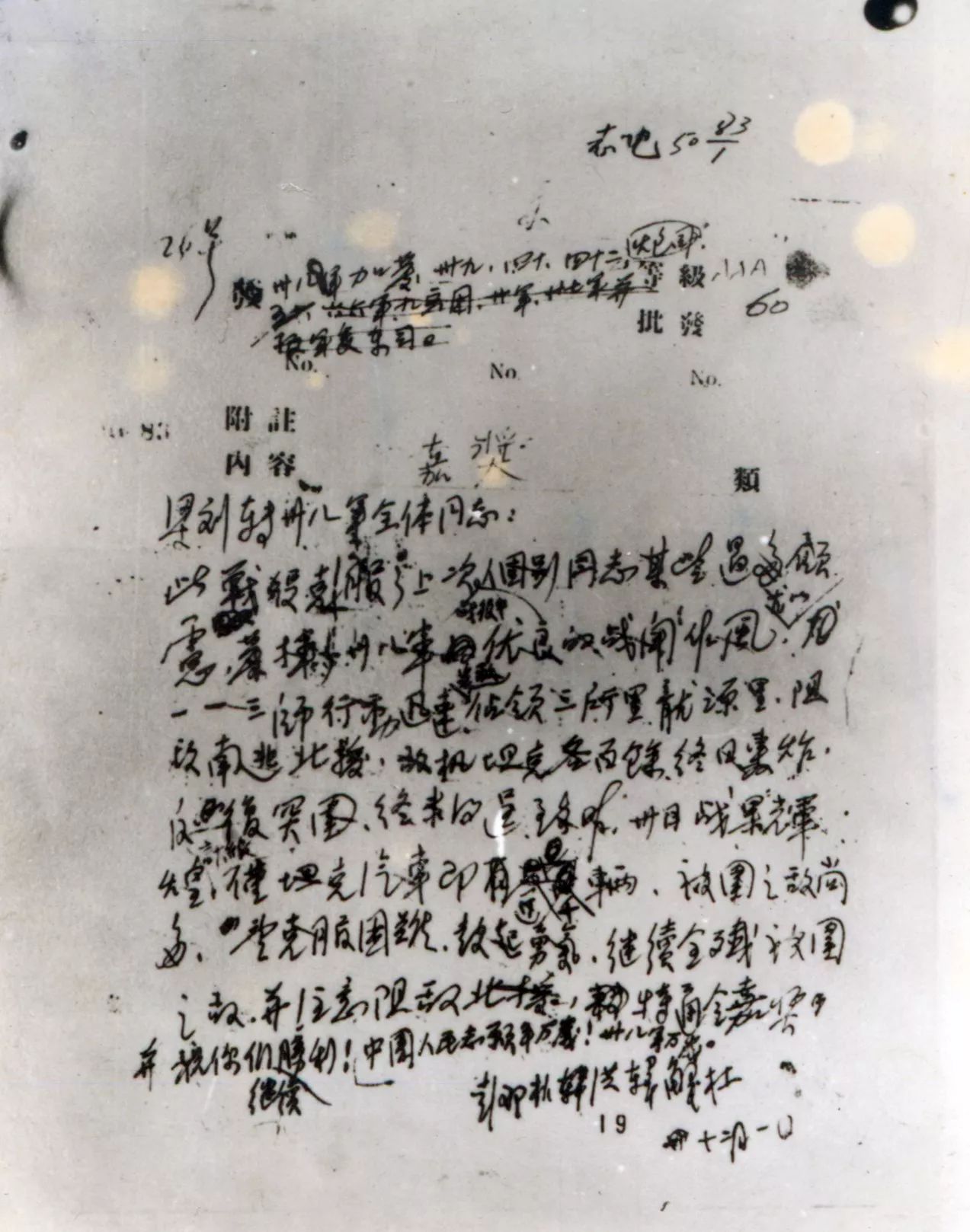 征集传家宝一封嘉奖令从此万岁军