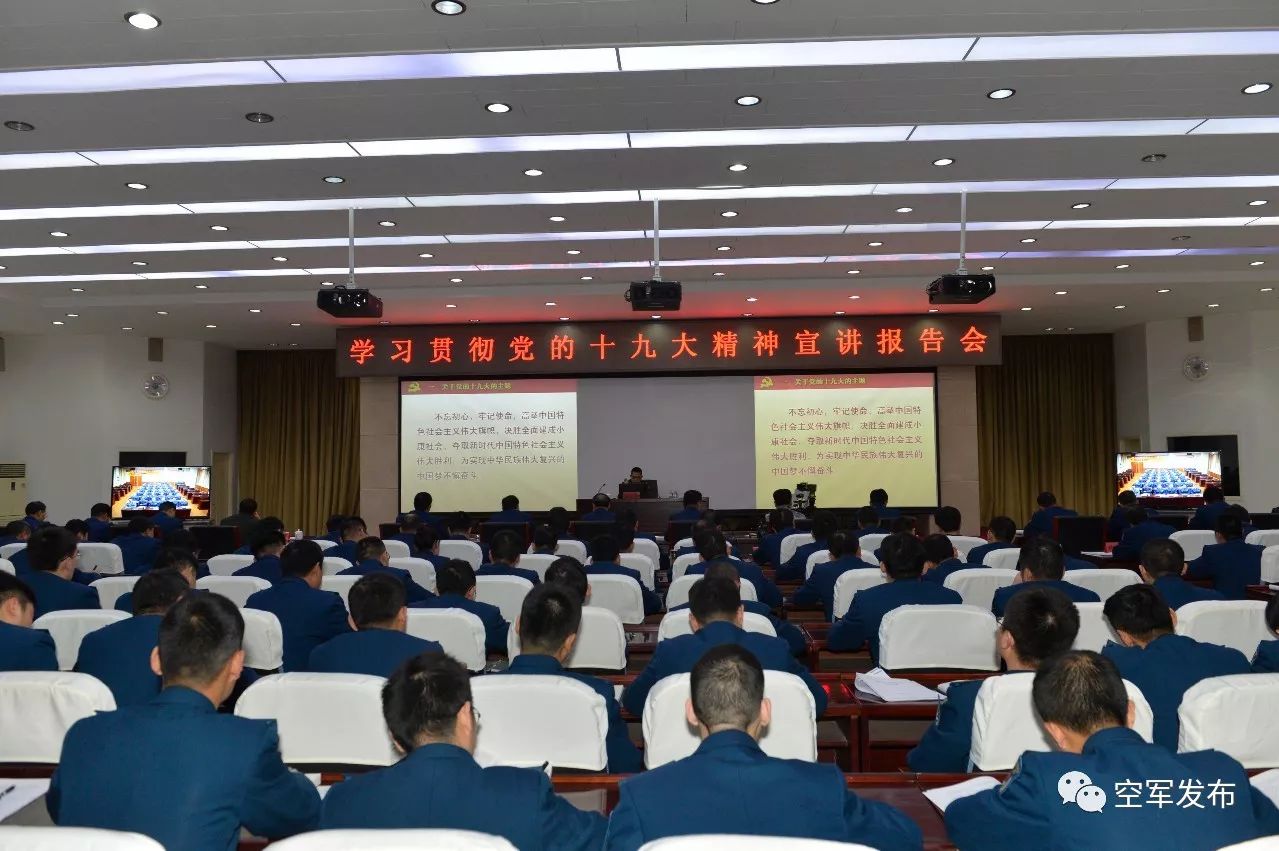 深学笃行砥砺前行中部战区空军学习贯彻十九大精神引领部队发展