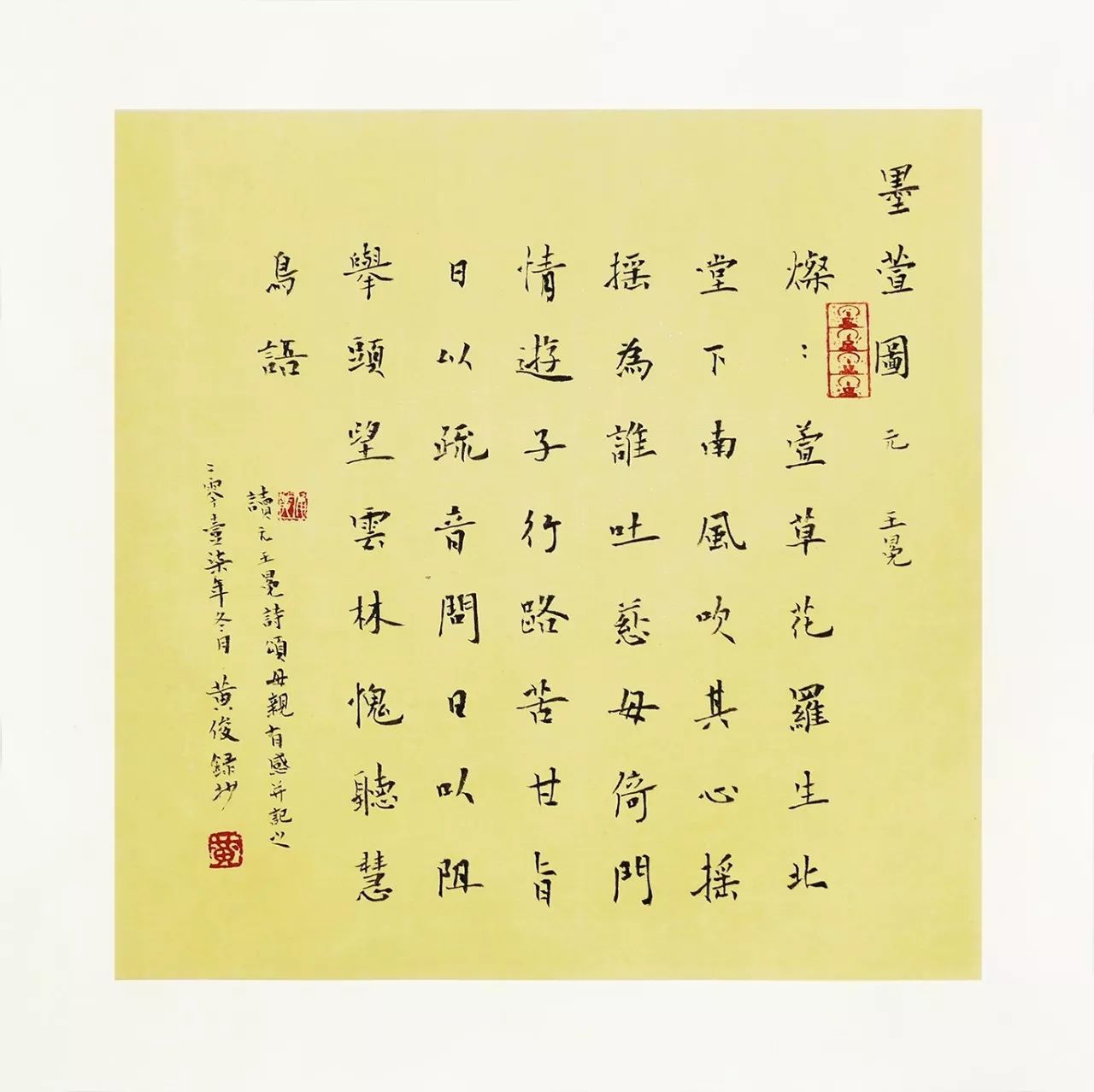 青年书家黄俊作品选