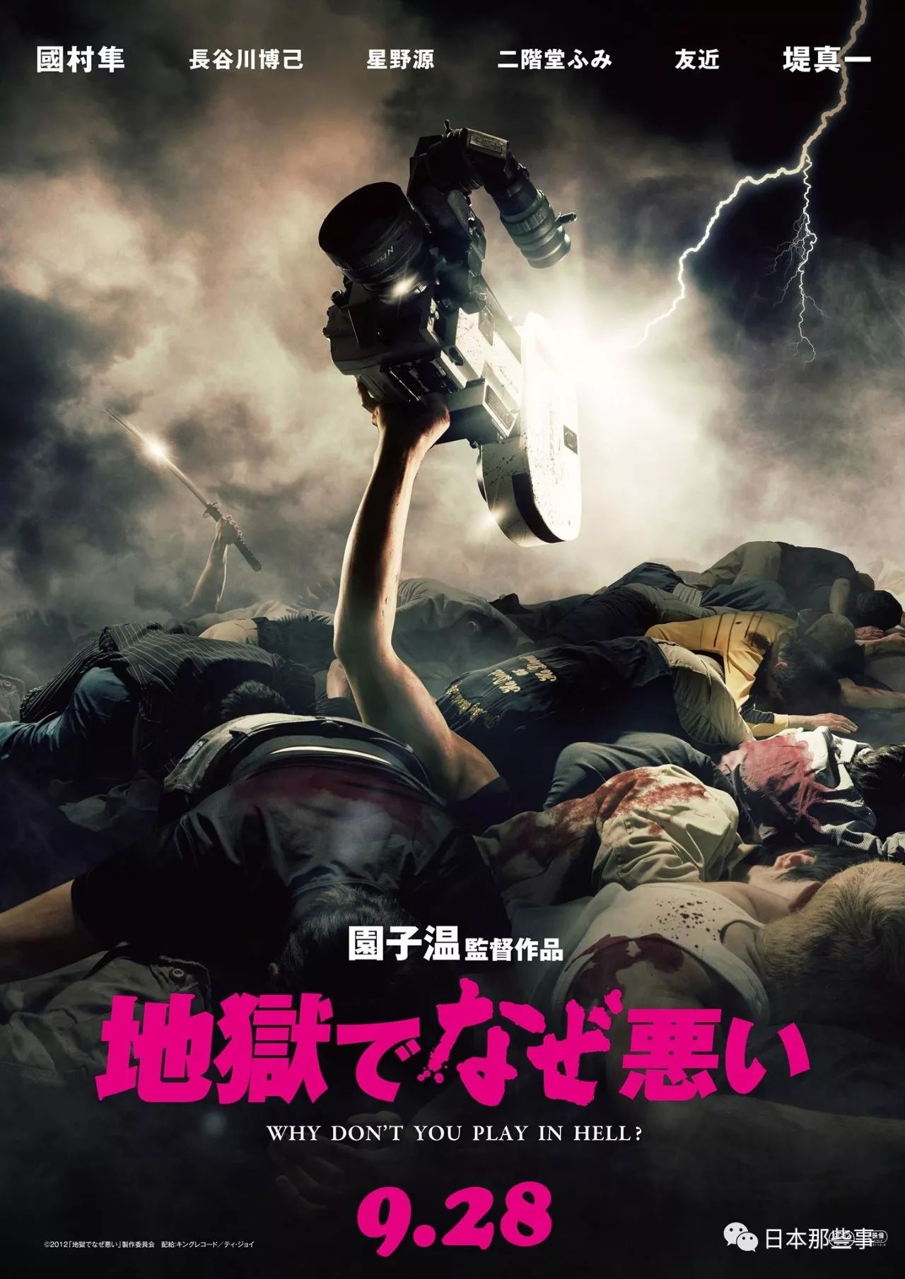 充斥暴力与色情 鬼才导演园子温作品你看过多少 手机新浪网 充斥暴力与色情 鬼才导演园子温作品你看过多少 手机新浪网