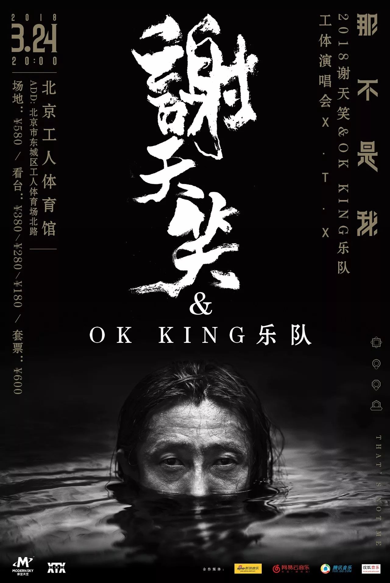 阳春三月京城迎来"现场之王"摇滚新教父"谢天笑3月24日工体馆开唱