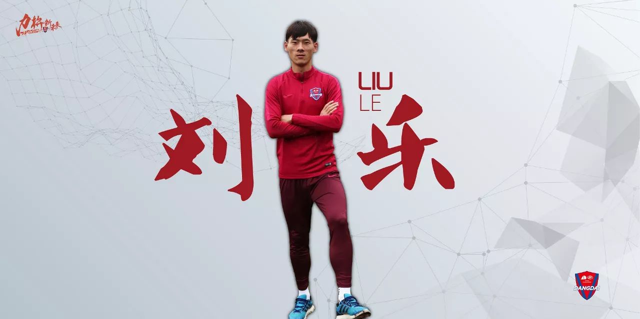 官宣| 刘乐,唐佳庶,罗皓,刘斌加盟重庆当代力帆