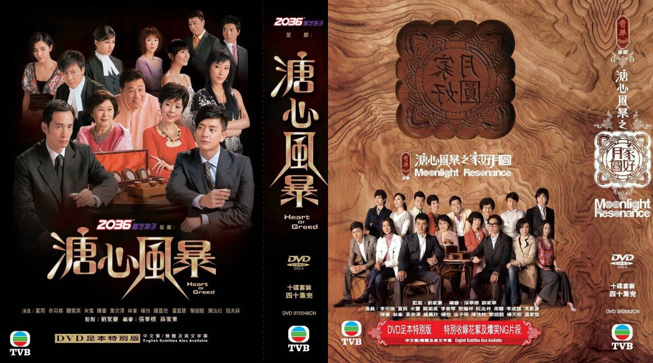 「溏心风暴3」被批失去港剧原味,经典重启能令tvb华丽转身吗?