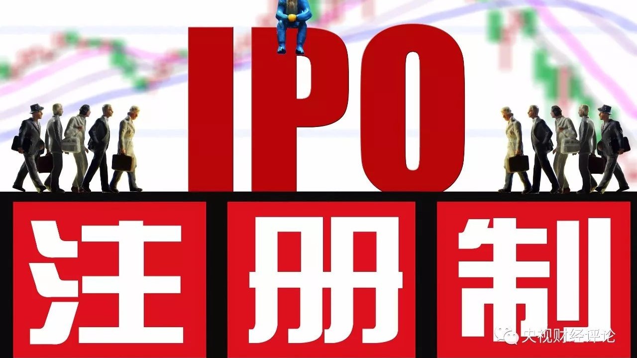 注册制缓行   改革步伐不能停!