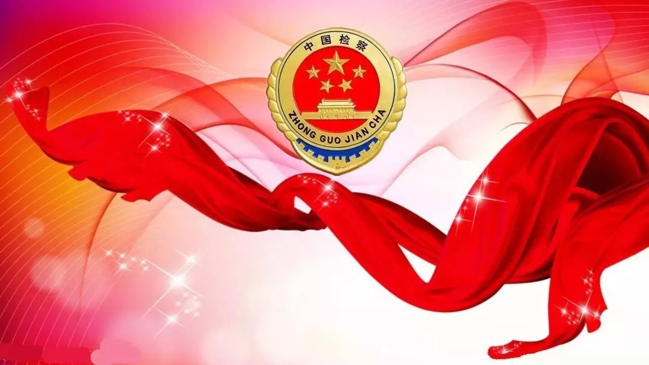 打造湖湘检察文明之师,湖南检察机关结出累累硕果