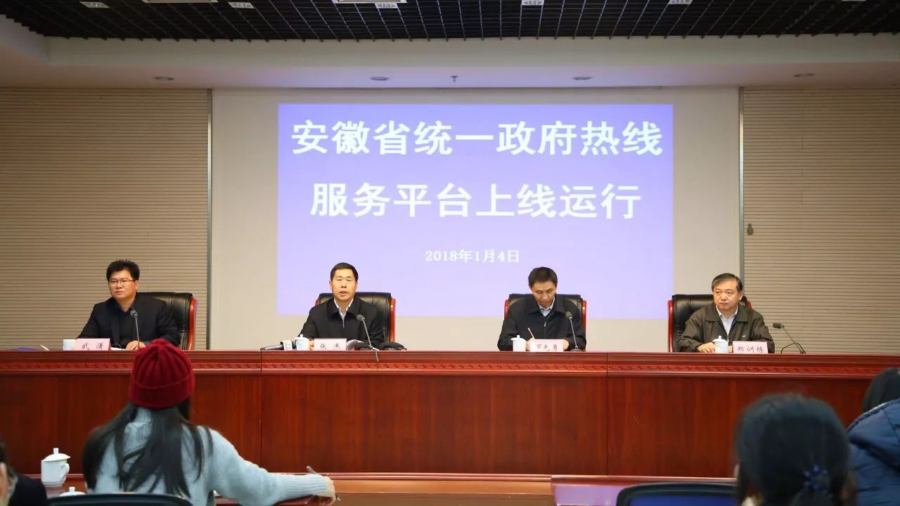 所有安徽人12345有事找政府我省统一政府热线服务平台正式上线