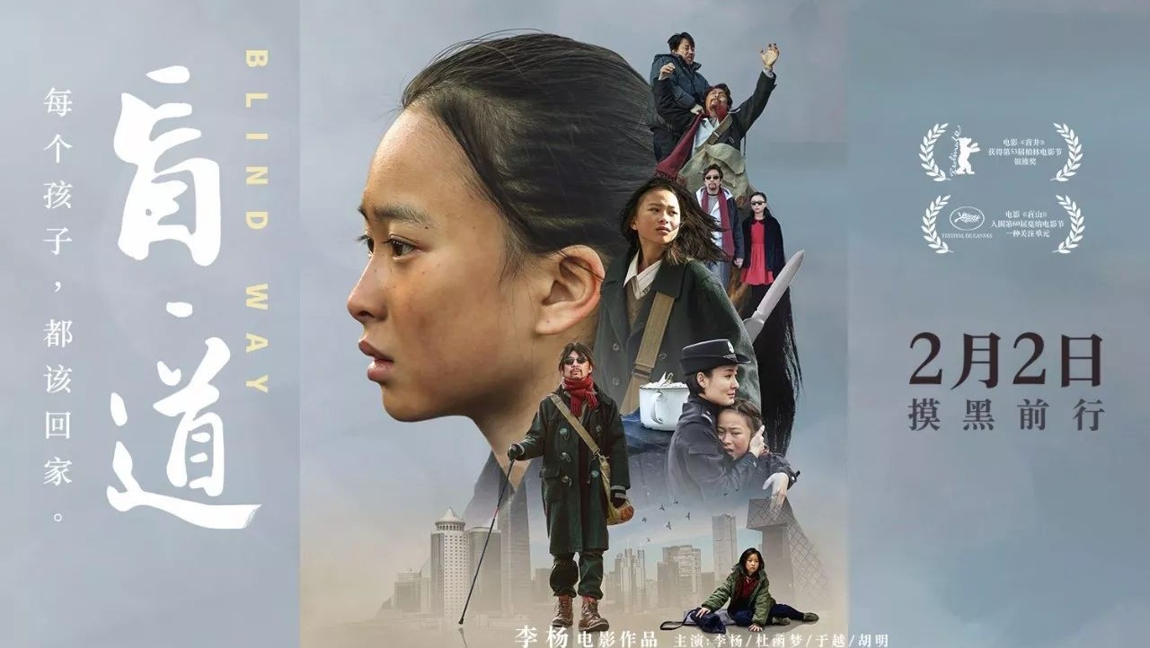 头条丨电影《盲·道》曝先导预告海报 流浪女童碰瓷落魄大叔
