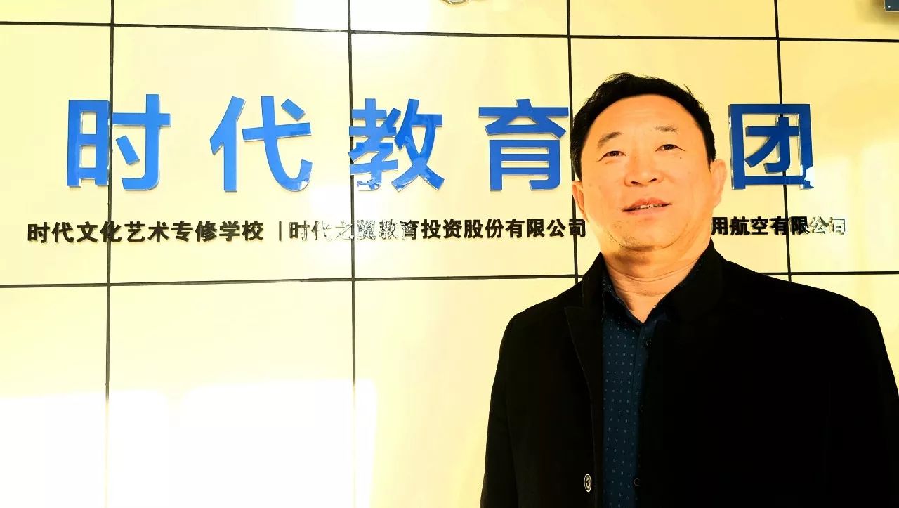 双创人物 | 时代教育集团董事长赵洪利:河北空乘艺考培训引领者