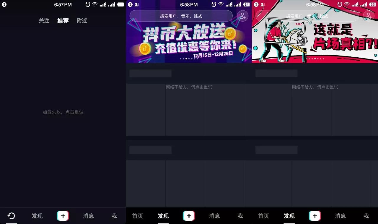 抖音,火山小视频,悟空问答昨天都崩了