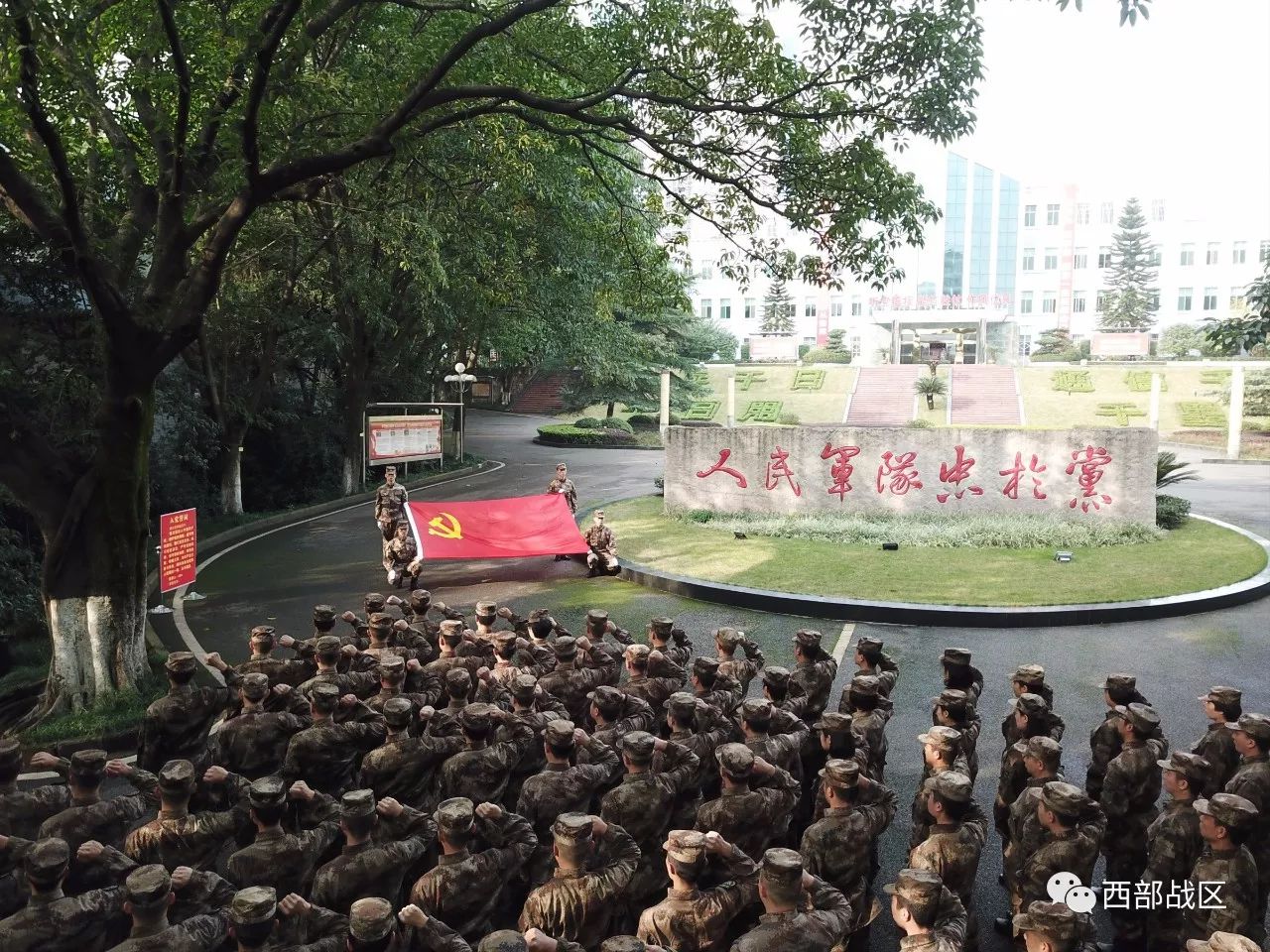 西部战区某旅开展重温入党誓词活动