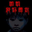 128_128gif 动态图 动图