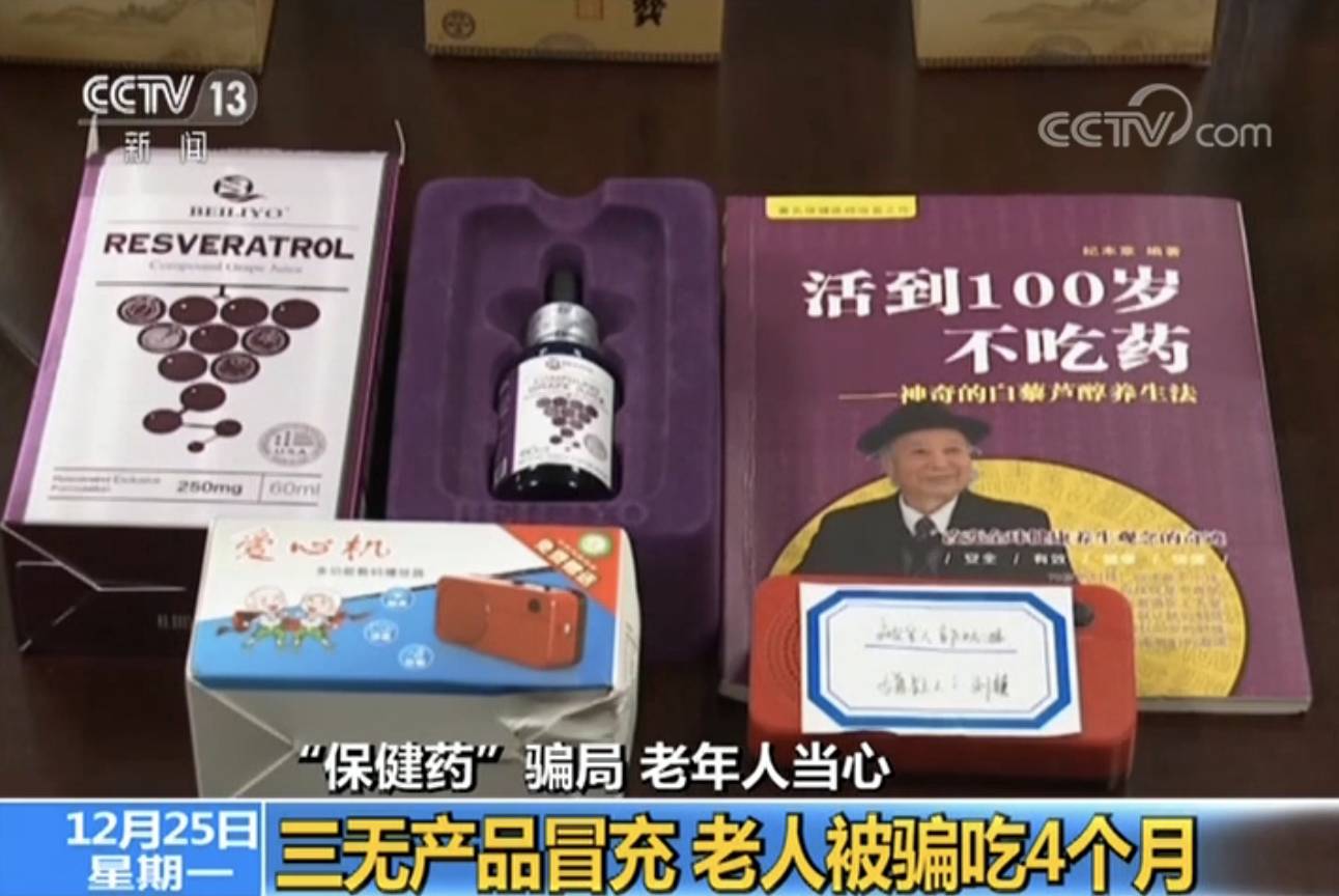 今年7月份,他收到了一份免费的介绍白藜芦醇保健品的书籍和收音机,书