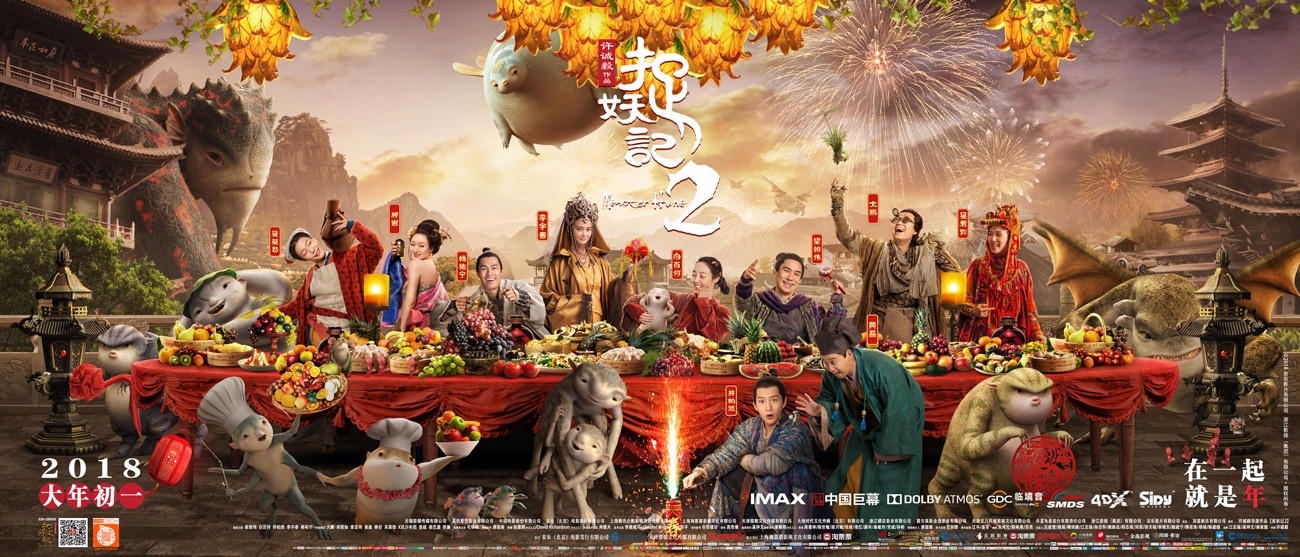 捉妖记2票房破10亿爆笑片尾彩蛋新鲜出炉