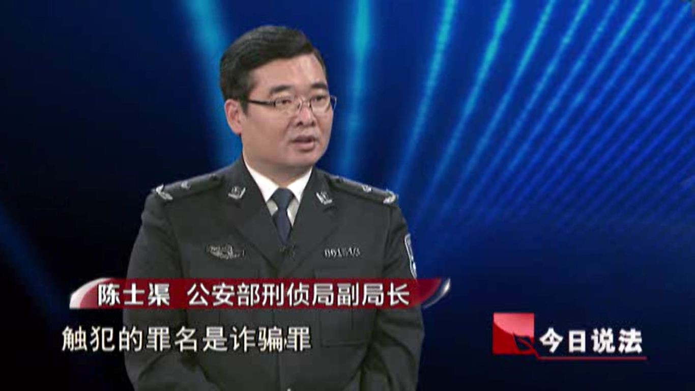 q1:今天我们节目请到的嘉宾是公安部刑事侦查局副局长陈士渠,您好.