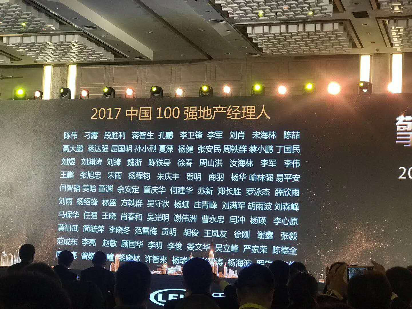 2017中国地产经理人100强名单揭晓 武汉区域