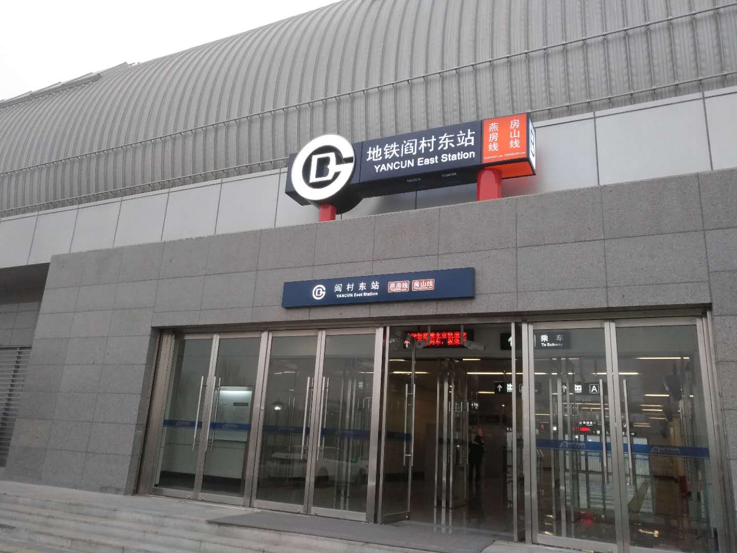 北京首条全自动运行地铁线路开通 每次启动节省15秒