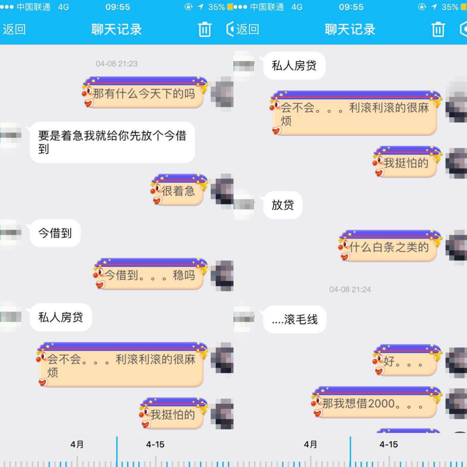 校园贷平台中介给林阳放私人高利贷的聊天记录截图.受访者供图