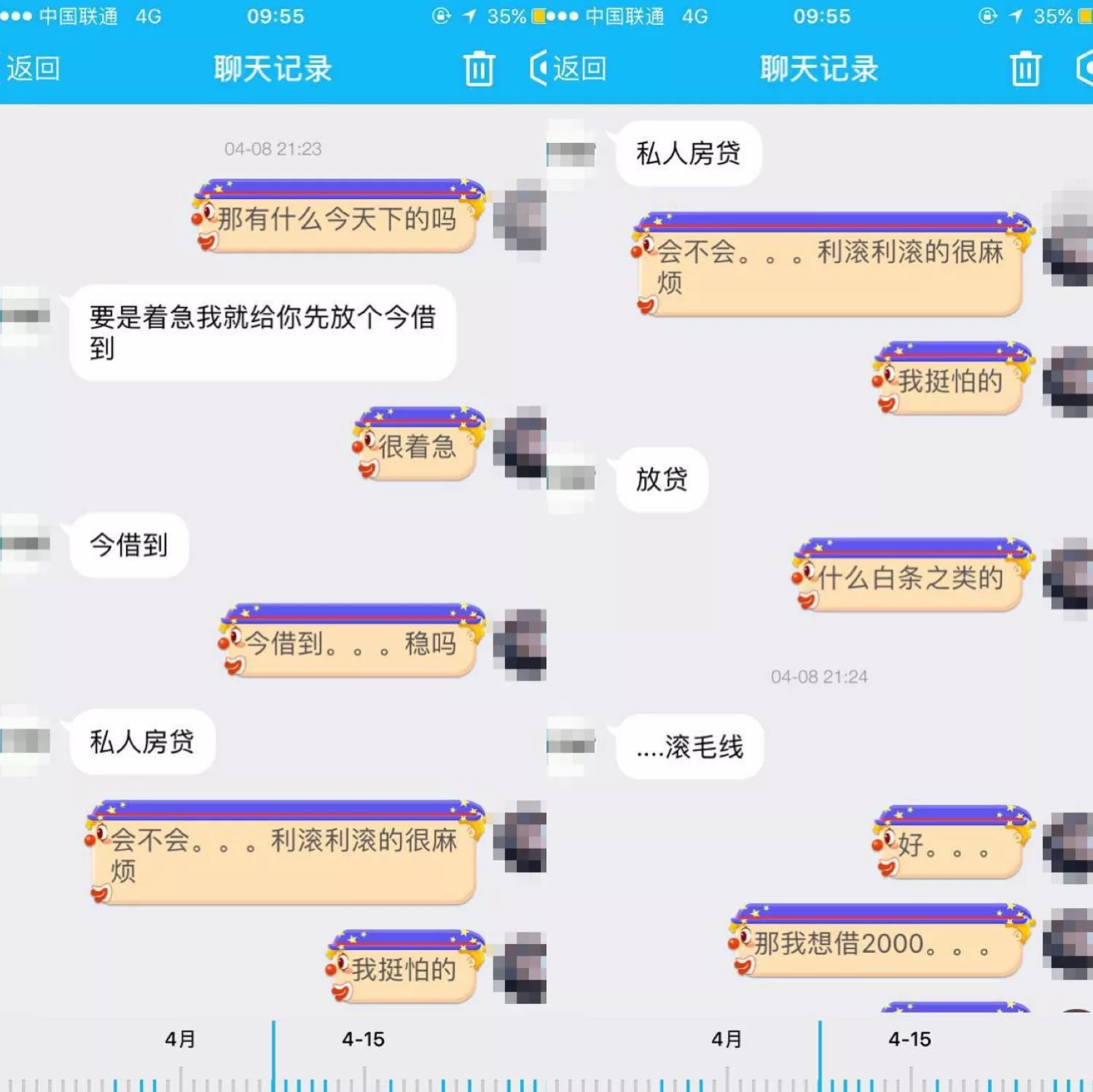 校园贷平台中介给林阳放私人高利贷的聊天记录截图 来源:受访者