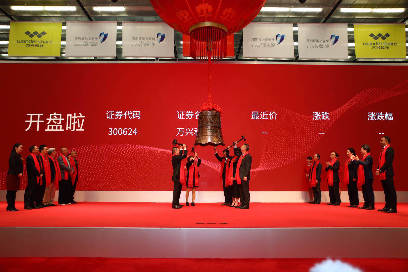消费类软件第一股万兴科技在深圳证券交易所敲钟上市