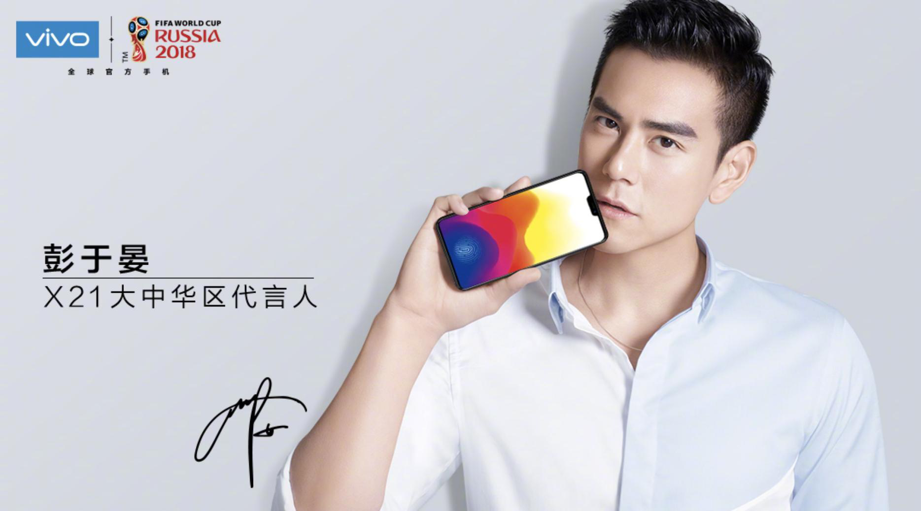 vivo x21代言星团公布:彭于晏,鹿晗,周冬雨,王嘉尔