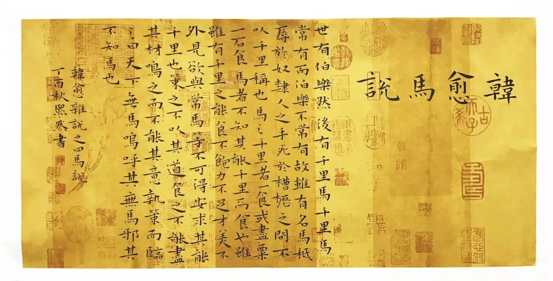 龚熙然,楷书,韩愈马说.